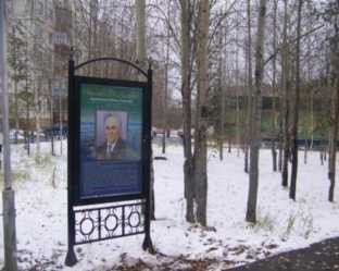Сквер имени Виктора Ивановича Муравленко